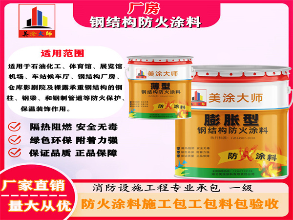 洛宁厂房钢结构防火涂料