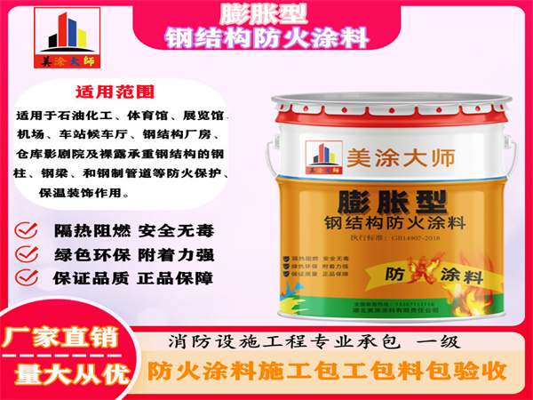 洛宁膨胀型钢结构防火涂料